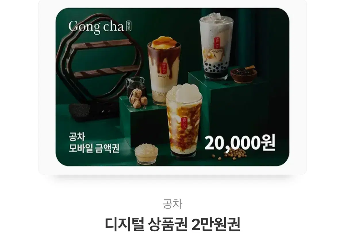 공차 기프티콘